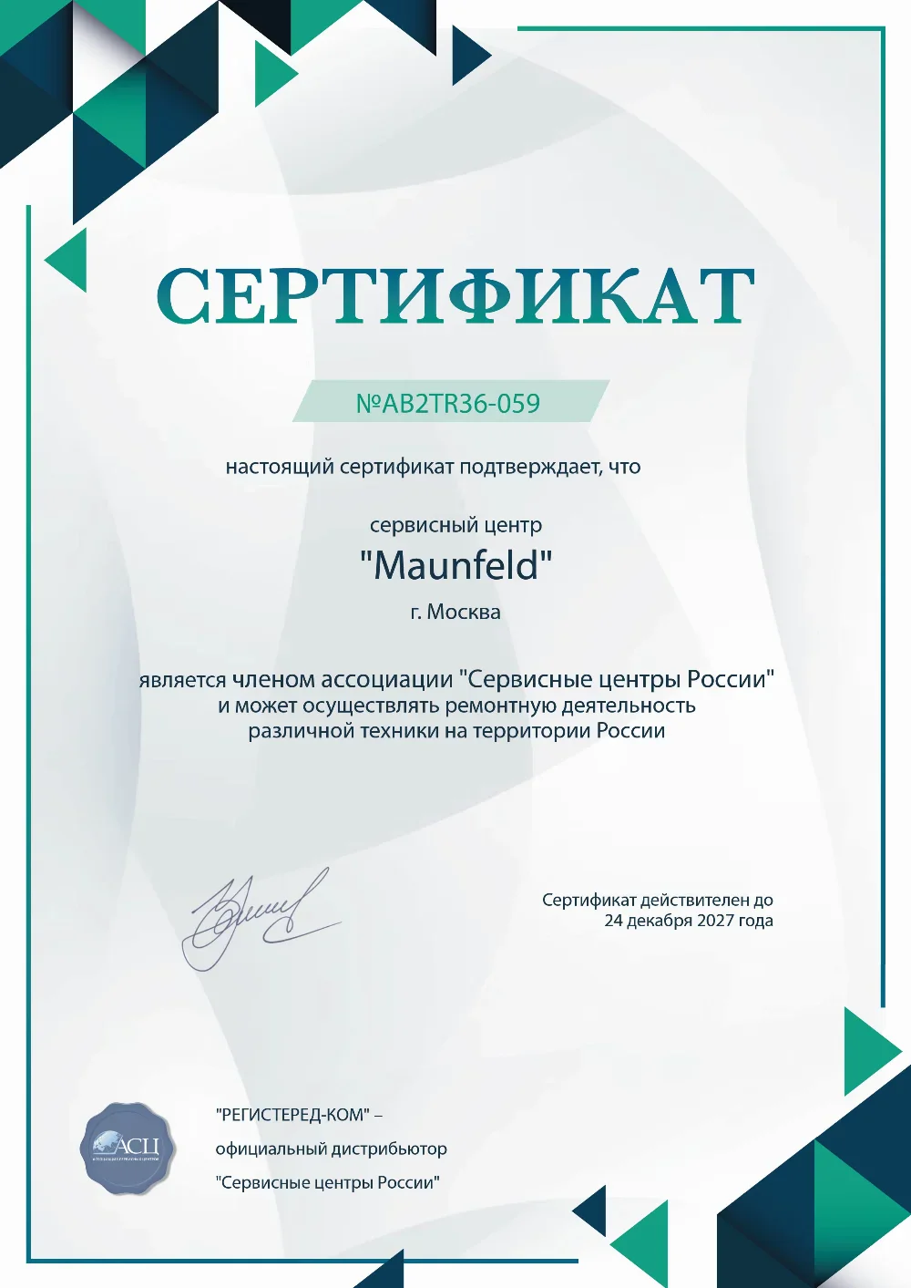 maunfeld-fixim.ru Сертификат квалификации сервисного центра по ремонту техники Maunfeld
